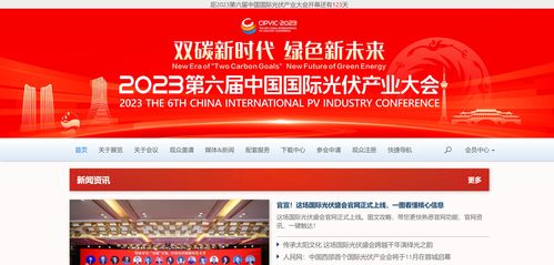全球光伏共襄盛會 2023第六屆中國國際光伏產業大會官方網站正式上線